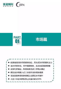 從《中國工業(yè)軟件發(fā)展白皮書（2017）》看國內外企業(yè)競爭焦點